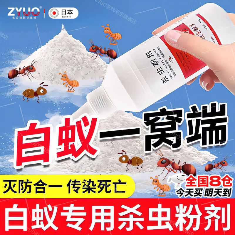 ZYUO日本白蚁药传染全巢杀虫粉蚂蚁防治专用药一窝端传染家用室内专用 1盒装 连环灭杀 无色无味 母婴可用 白蚁特效药防治专用药一窝端杀虫药一个公里不会有蚂蚁