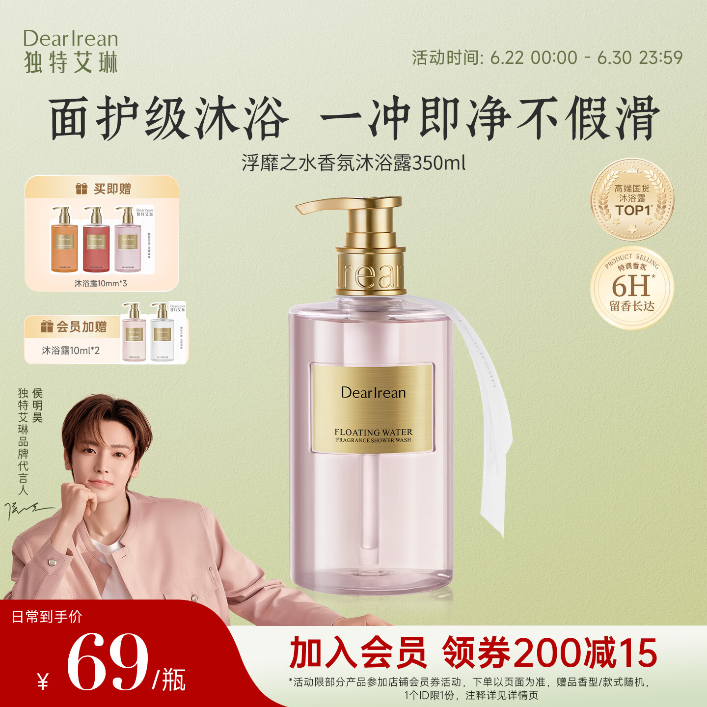 独特艾琳（Dear lrean）明星推荐香氛沐浴露保湿留香易冲洗不假滑沐浴液350ml浮靡之水