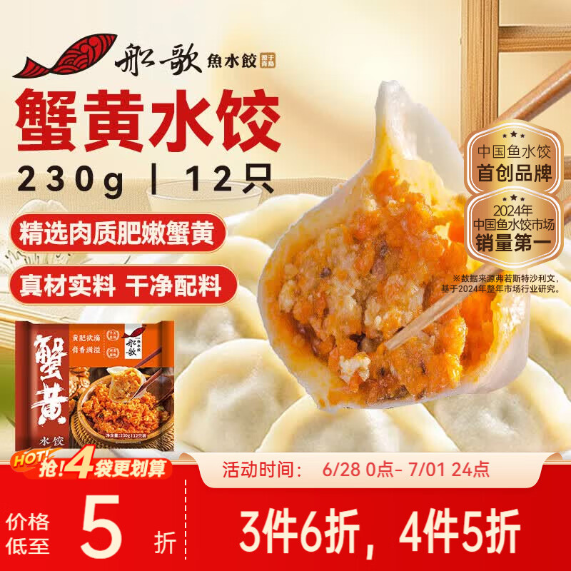 船歌鱼水饺蟹黄水饺230g/12只健早餐速食面点生鲜速冻饺子