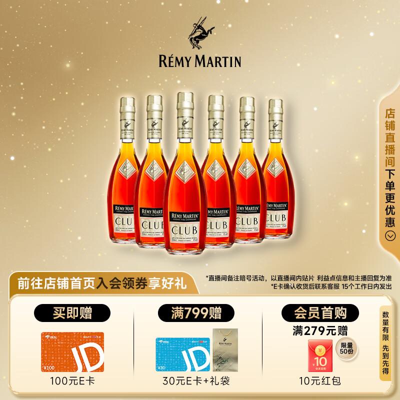 人头马（Remy Martin）CLUB优质香槟区干邑白兰地 进口洋酒 350mL 6瓶