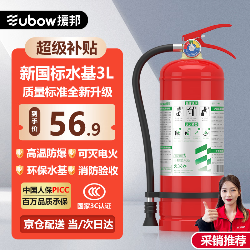 援邦灭火器水基型家用商用店用大货车用3L水基灭火器可灭电火新国标