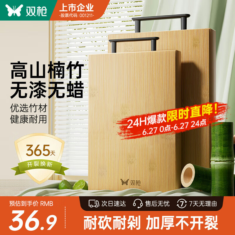 双枪菜板 切菜砧案板家用食品级高山楠竹加厚菜板刀板粘板40*30*2.5cm