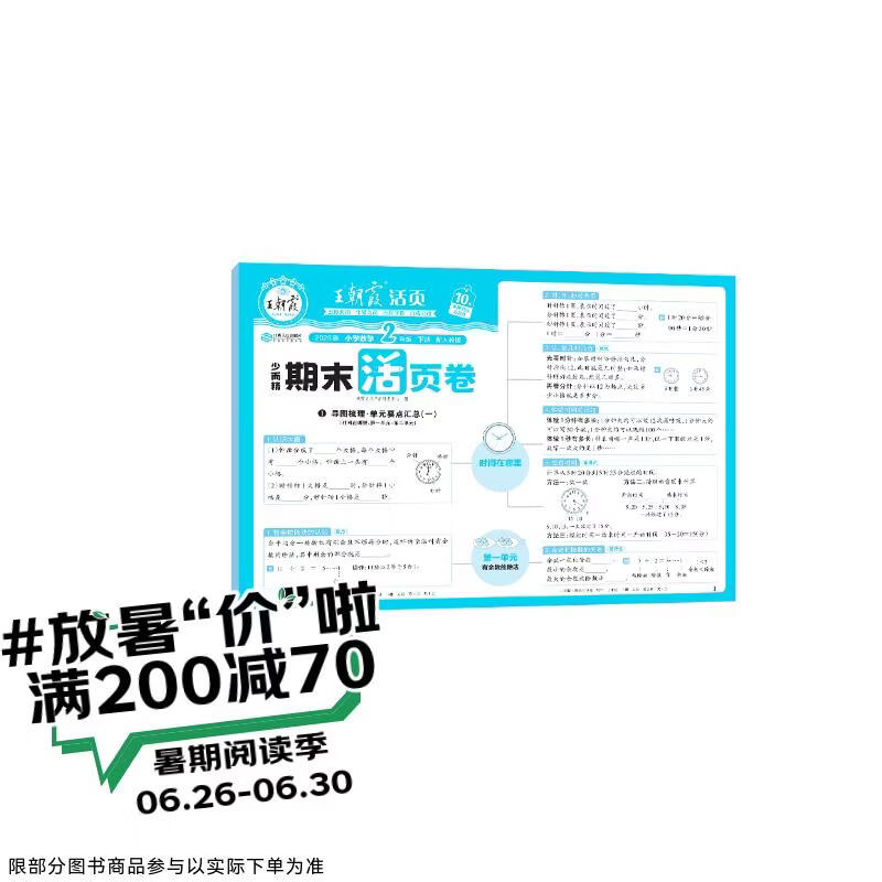 王朝霞活页期末卷2026春季下册二年级期末试卷精选人教版数学冲刺100分期末真题模拟考试