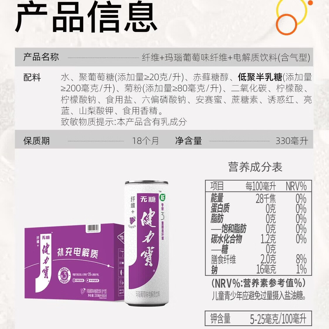健力宝纤维+橙蜜味330ML*24罐装0糖0脂饮料含膳食纤维解腻聚餐饮品送礼 【全新升级】纤维+葡萄味 330ml*12罐