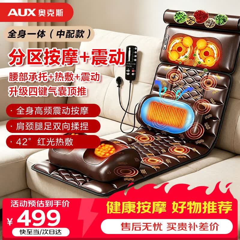奥克斯（AUX）颈椎按摩器按摩垫CD-B家用全身躺垫按摩椅腰背部全自动按摩端午节父亲节礼物
