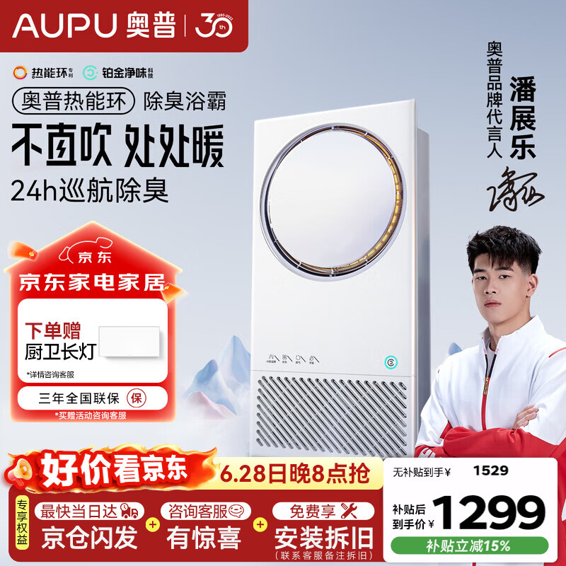 奥普【咨询领券】热能环浴霸AI恒温Q360A3-Air智能风暖铂金除臭