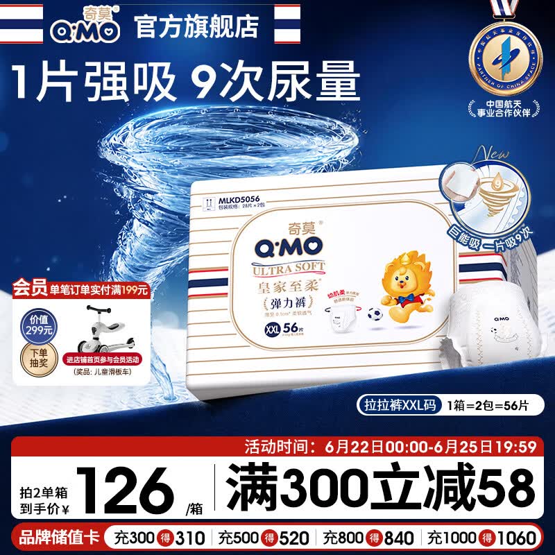 奇莫Q-MO皇家至柔拉拉裤XXL56片(15kg以上)电商装加大码弹力裤超能吸