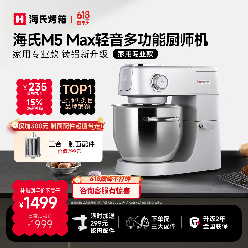 海氏（Hauswirt）【升级款】M5厨师机和面机家用全自动揉面一体压面机打蛋器多功能轻音电动料理机 M5 Max升级彩屏版 5.5L