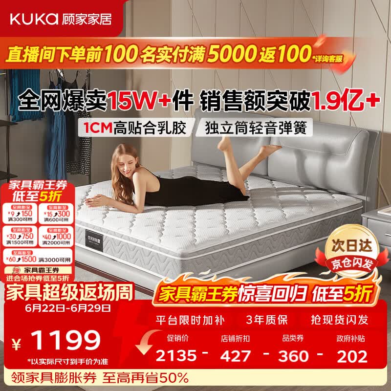 顾家家居（KUKA）梦想垫旗舰版天然乳胶独袋弹簧床垫席梦思主次卧梦想垫1.8x2米