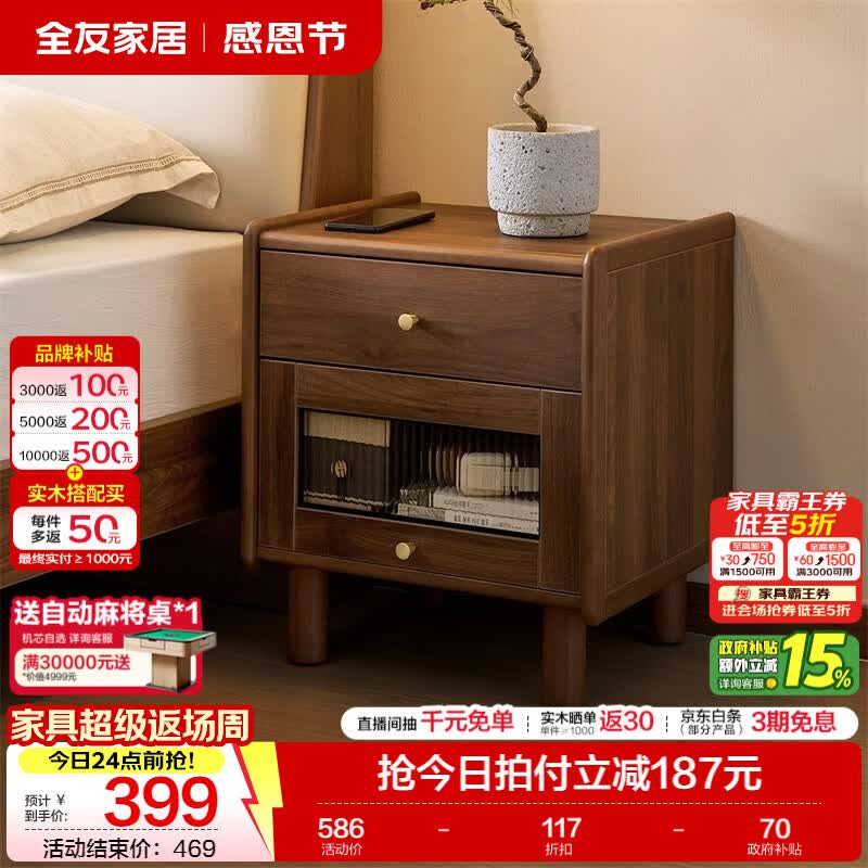 全友（QUANU）家居新中式床头床尾柜卧室家用高级感抽屉式收纳储物置物小柜子 床头柜