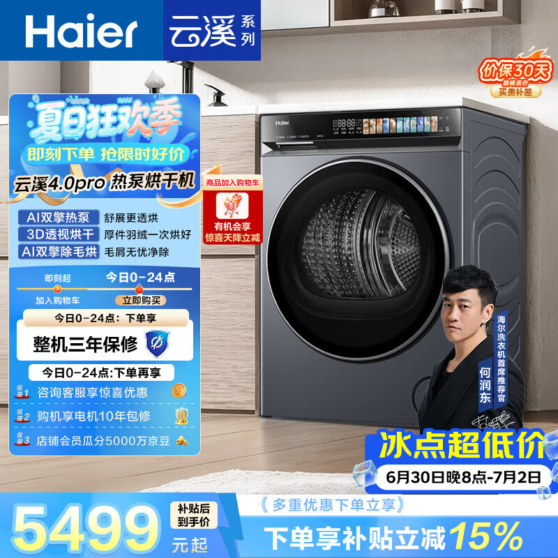 海尔（Haier）云溪4.0PRO 双擎热泵全自动滚筒烘干机烘衣服 除毛烘 家电京东自营 GA100-STQ7KJ3U1