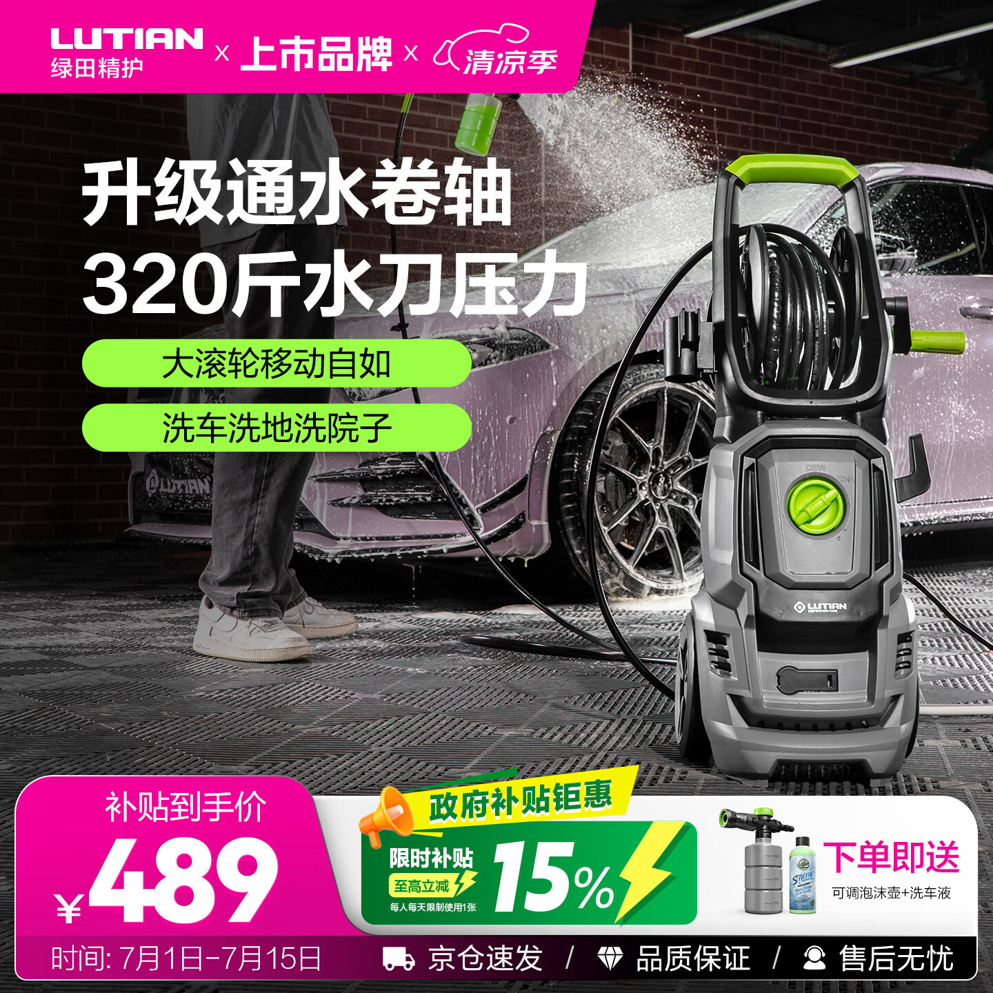 绿田（LUTIAN）洗车机家用高压水枪220V大功率水泵洗车神器庭院卫士D5B真卷管