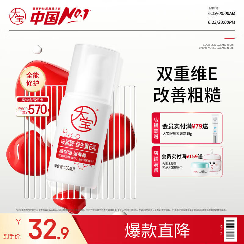 大宝维生素E乳增强版（玻尿酸）100ml乳液面霜保湿舒缓敏感肌
