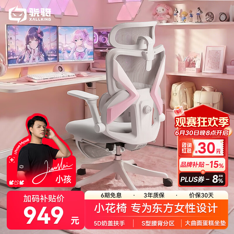 骁骑X7小花椅电竞椅子游戏电脑椅人体工学椅女友送礼家用办公学生久坐 性能版【桃花粉】5D扶手+杆控底盘