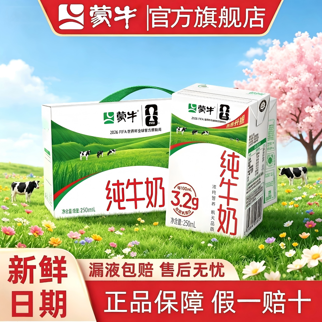 蒙牛6月蒙牛纯牛奶250ml*24盒整箱全脂营养早餐学生奶3.2g蛋白质 6月产蒙牛24盒纯牛奶