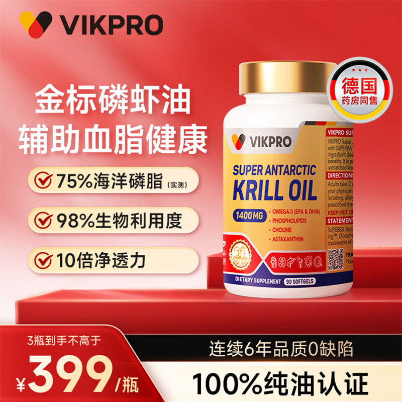 VIKpro金标南极磷虾油700mg*90粒 呵护心脑血管 虾青素胆碱原装进口