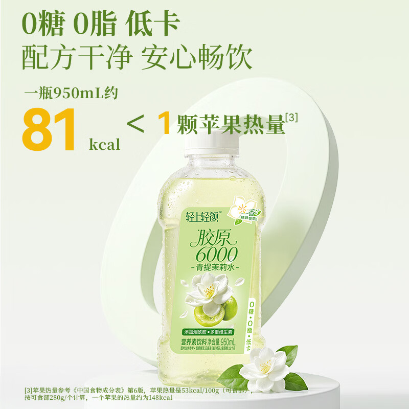 轻上VC1000柠檬水0糖低卡0脂肪含维生素C果汁饮料夏季解腻饮品整箱装  0糖0脂青提茉莉水950ml*2
