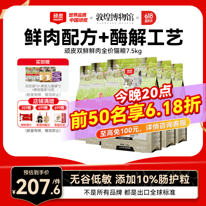 顽皮（Wanpy）冻干双鲜猫粮成猫幼猫小猫咪营养通用全价猫粮 【囤货推荐】鲜肉升级+益生菌7.5kg