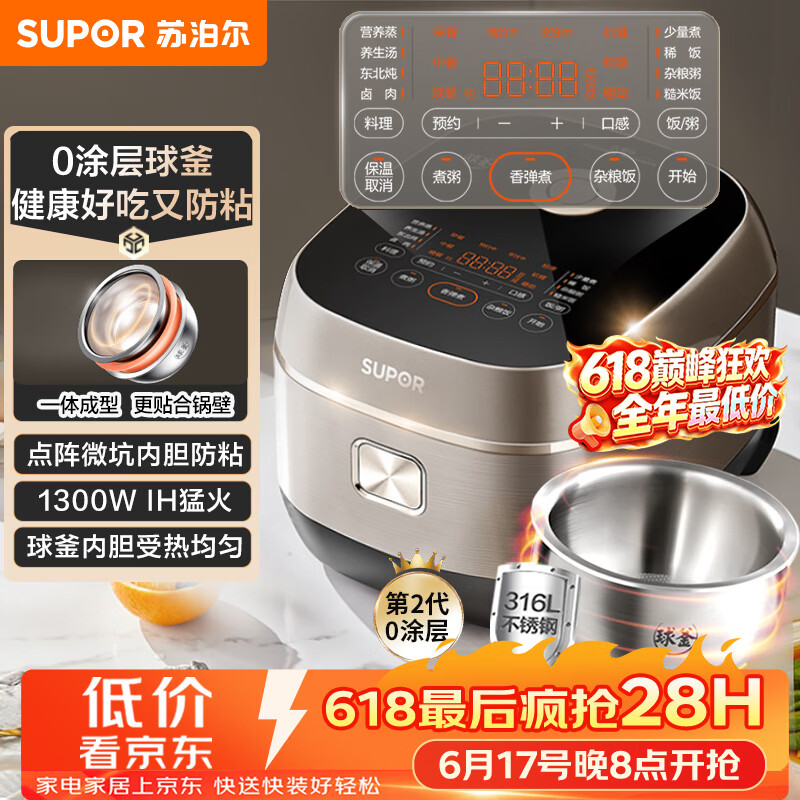 苏泊尔（SUPOR）【价保618】电饭煲0涂层球釜IH加热大容量4升3-4人家用不锈钢多功能智能电饭锅SF40HC2984