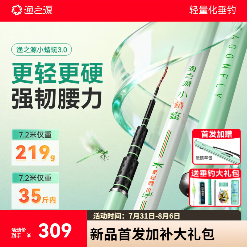 渔之源小蜻蜓至轻鲤三代鱼竿台钓竿鲫鱼竿手竿轻量钓鱼竿综合竿手杆轻硬 5.4m 至轻鲤 5.5H【124g硬挺腰力 狂拉鲤草】送百元礼包