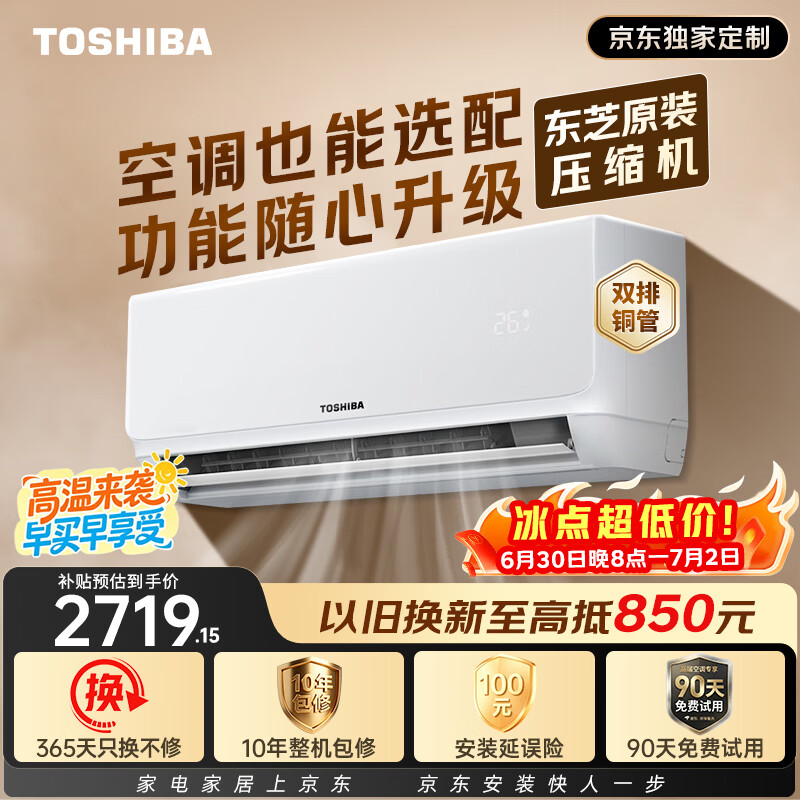 东芝（TOSHIBA）随心配系列 1.5匹 外机双排纯铜管一级能效壁挂机 原装压缩机 节能省电空调母婴RAS-13CKVG1G4-C