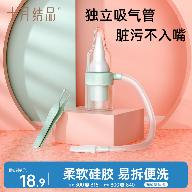 十月结晶婴儿吸鼻器洗鼻器口吸式 宝宝儿童专用鼻涕清理缓解鼻塞