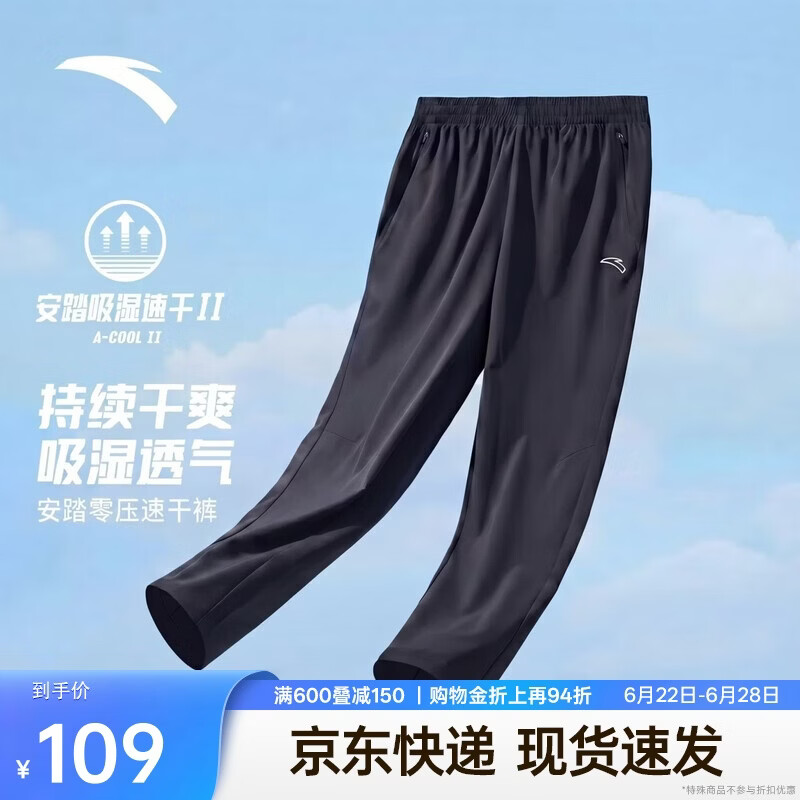 安踏运动裤男士跑步吸湿速干夏季透气薄款直筒休闲卫裤梭织通勤长裤男