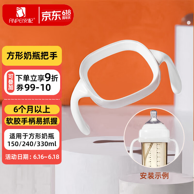 安配方形奶瓶把手奶瓶配件 AP3014-白色（适用于赫根多种方形奶瓶）