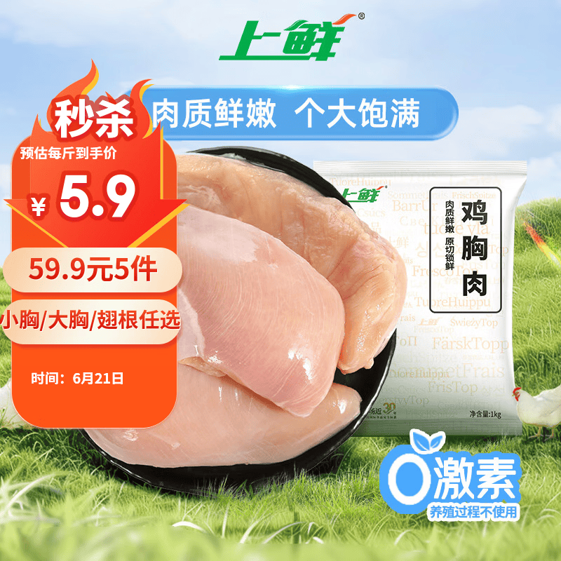 上鲜鸡大胸 2斤 低脂鸡胸肉炸鸡鸡柳烧烤食材鸡排生鲜鸡肉清真端午