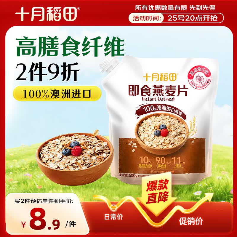 十月稻田 即食燕麦片 500g 早餐速食即食  膳食纤维 营养无添加蔗糖 轻食