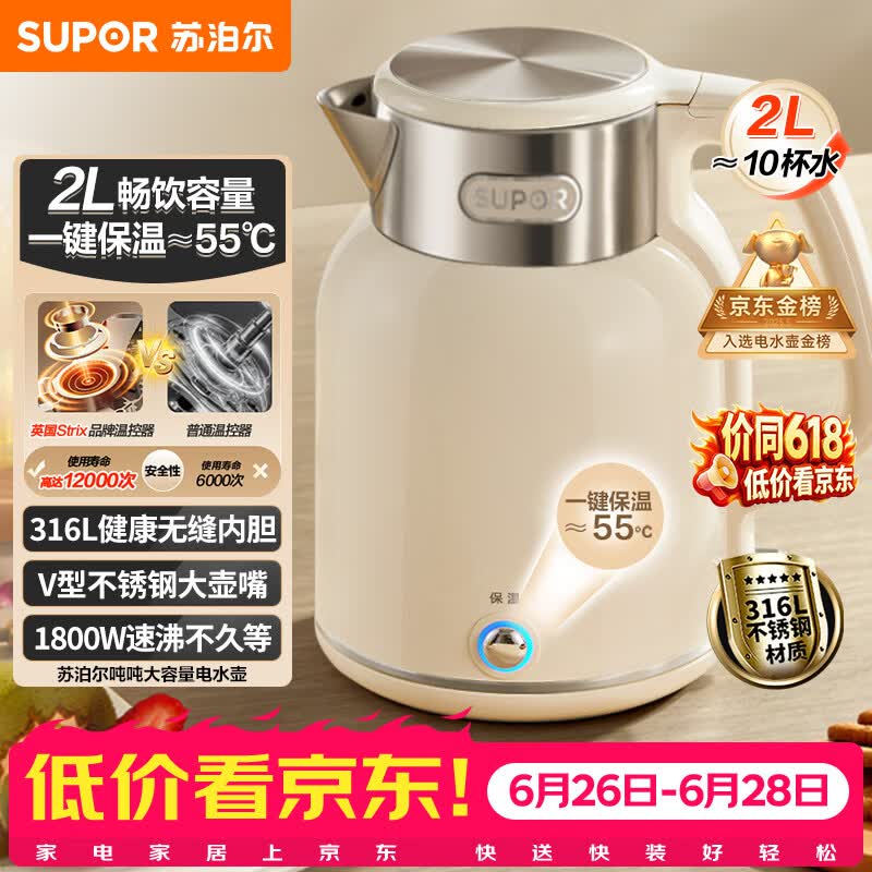 苏泊尔（SUPOR）吨吨大容量电水壶热水壶 2L无缝内胆316L不锈钢烧水壶一键保温 恒温水壶 SW-20J01P