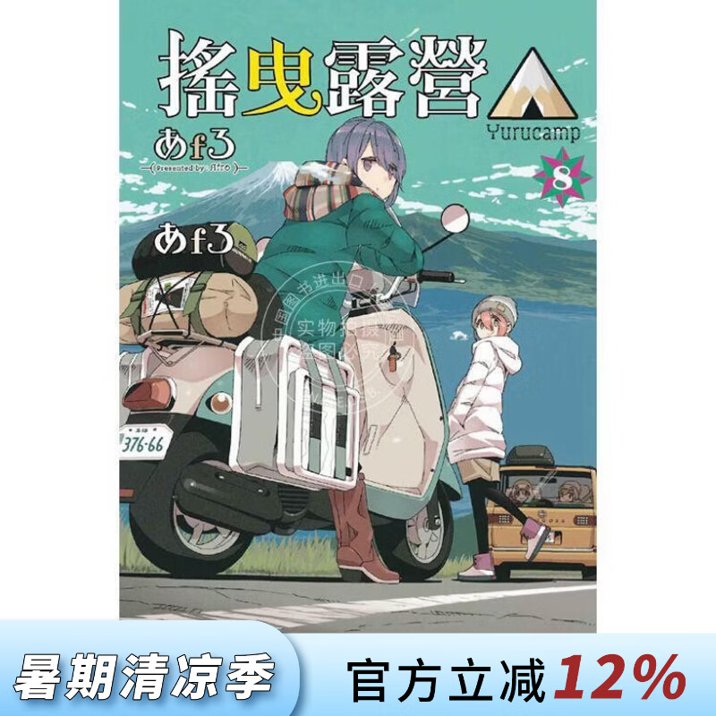 现货 台版漫画 摇曳露营 8 漫画书 东立