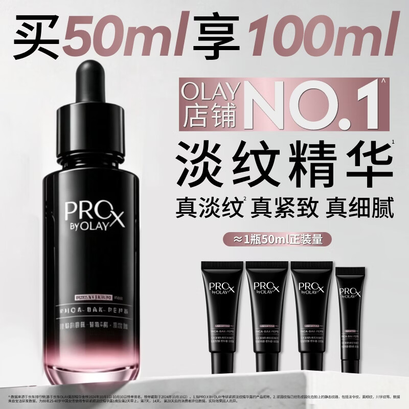 玉兰油（OLAY）全新淡纹黑管精华液50ml ProX抗皱紧致保湿修护护肤品生日礼物女