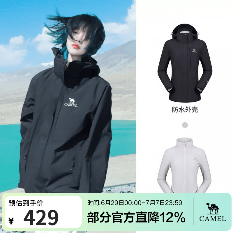 骆驼（CAMEL）三防冲锋衣户外登山服防风防水防污三合一运动外套 A9W114120-1X，黑色，女 M