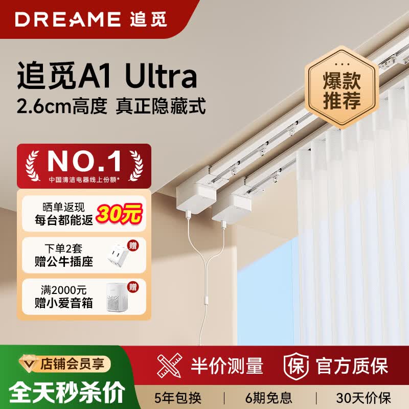 追觅A1Ultra电动窗帘轨道全套一体包安装智能窗帘全自动隐藏式 直轨【包安装】 3.0米内定制轨道