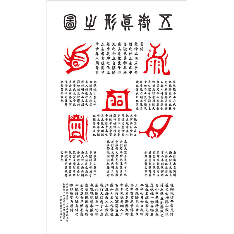 霏皖五岳真形图挂画五岳真形图挂画道教太上老君丝绸画客厅玄关装饰卷