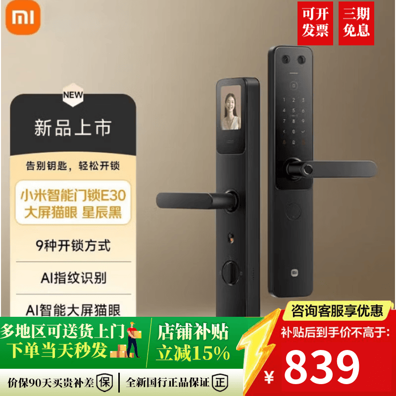 小米（MI）智能门锁 E30星辰黑C级锁芯指纹锁电子锁家用门锁密码可视密码锁 小米  大屏猫眼版E30 星辰黑