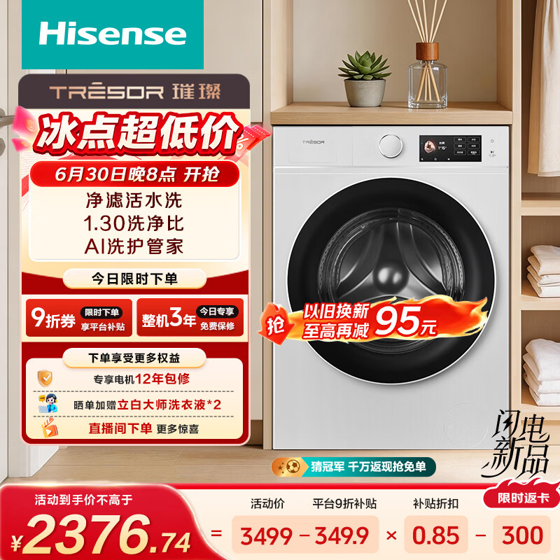 海信（Hisense）全自动滚筒单洗洗衣机 10KG超薄净滤活水洗 大筒径 高洗净比WF100E5QP以旧换新家电补贴 京东自营