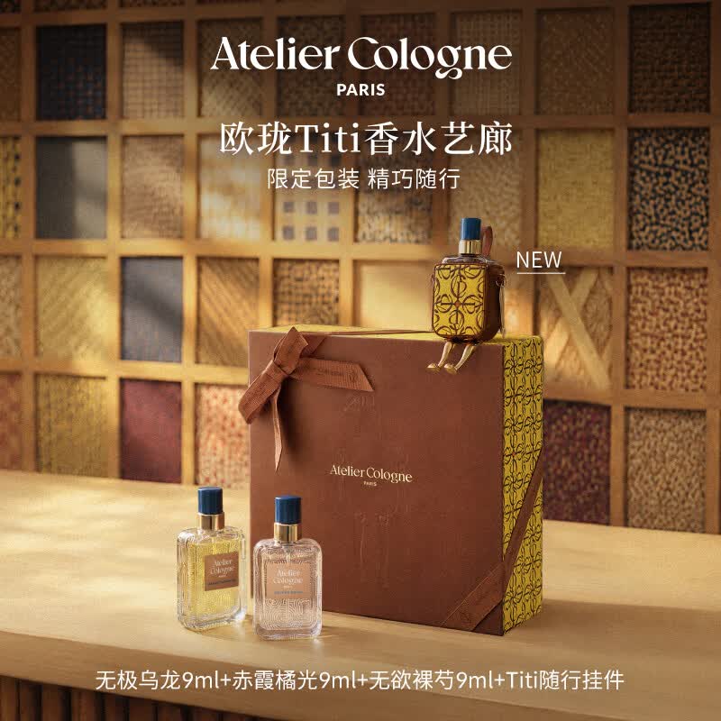 欧珑【重磅新品】欧珑香氛礼盒香水9ml*3无欲裸芍+无极乌龙+赤霞橘光