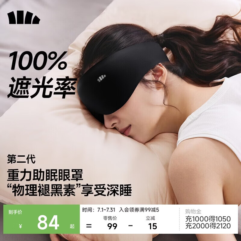 蕉下（beneunder）眼罩升级版2.0睡眠遮光男女士旅行出差缓解疲劳重力按摩眼罩LC613