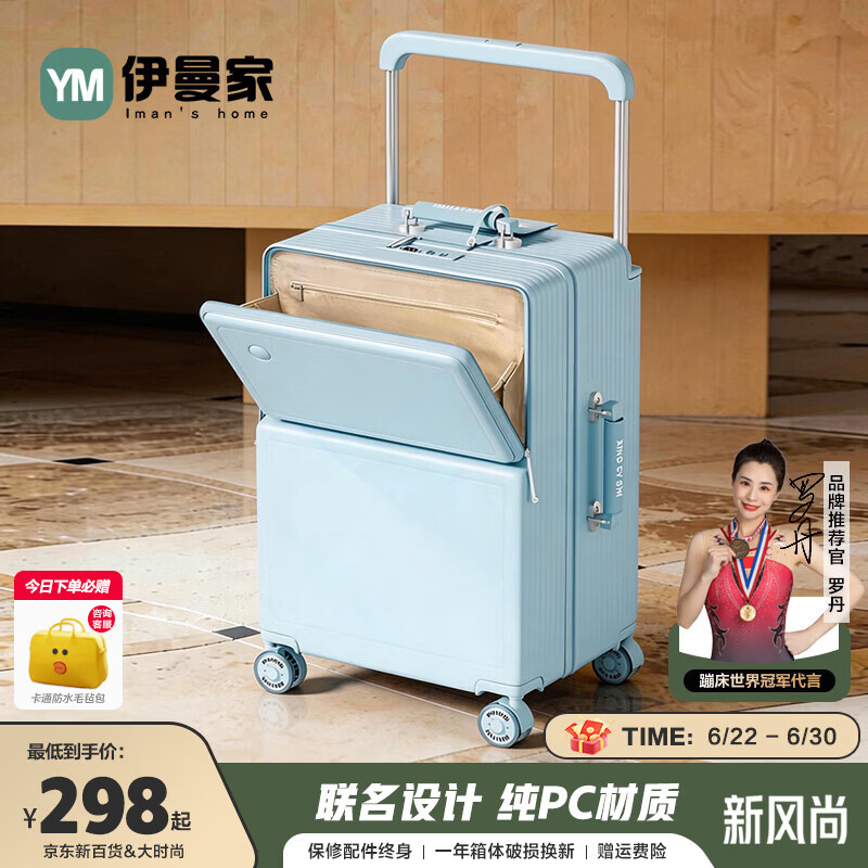伊曼家行李箱宽拉杆箱大容量前翻盖PC旅行箱高颜值女密码皮箱子可登机男 晴山蓝-BLUE【溜冰轮+双层拉链】 20英寸 4轮登机箱【适合3-5天出行,加购优先发货】 京东折扣/优惠券