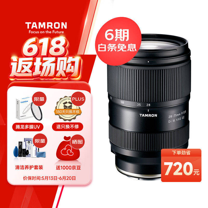 腾龙（Tamron）A063S 28-75mm F/2.8 Di III VXD G2二代大光圈标准变焦 微单镜头 风光人像（索尼全幅E卡口）