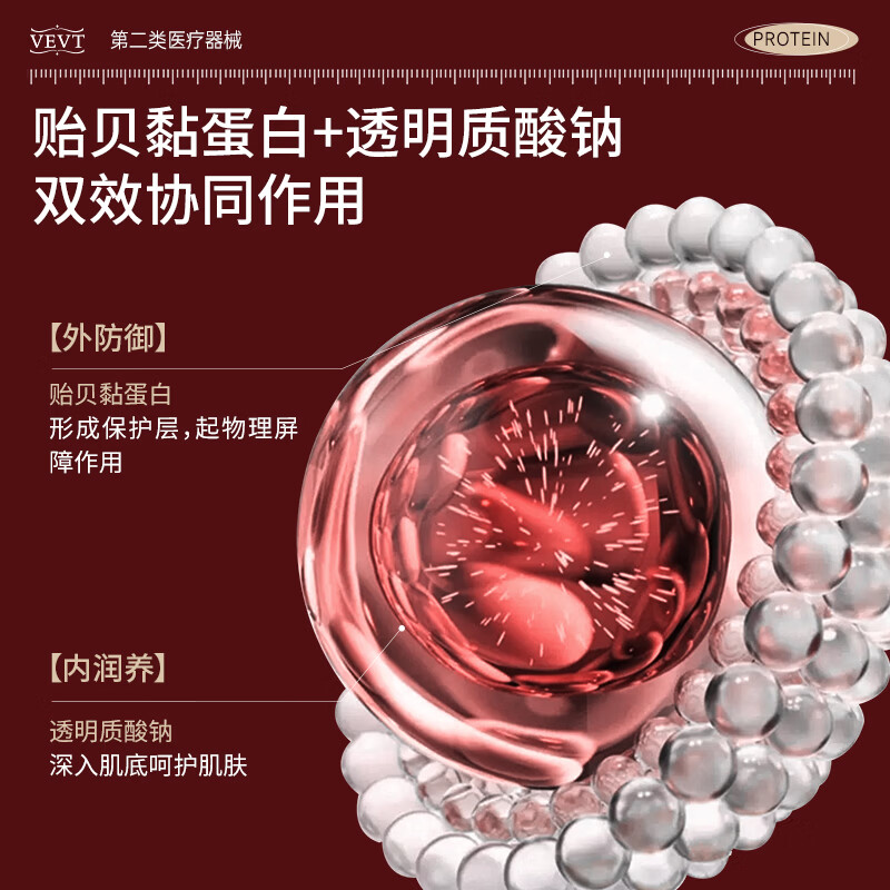 VEVT精华vevt蛋白液tvv蛋白液vev蛋白护理液vvet医用贻贝粘蛋白护理液 两支优惠装