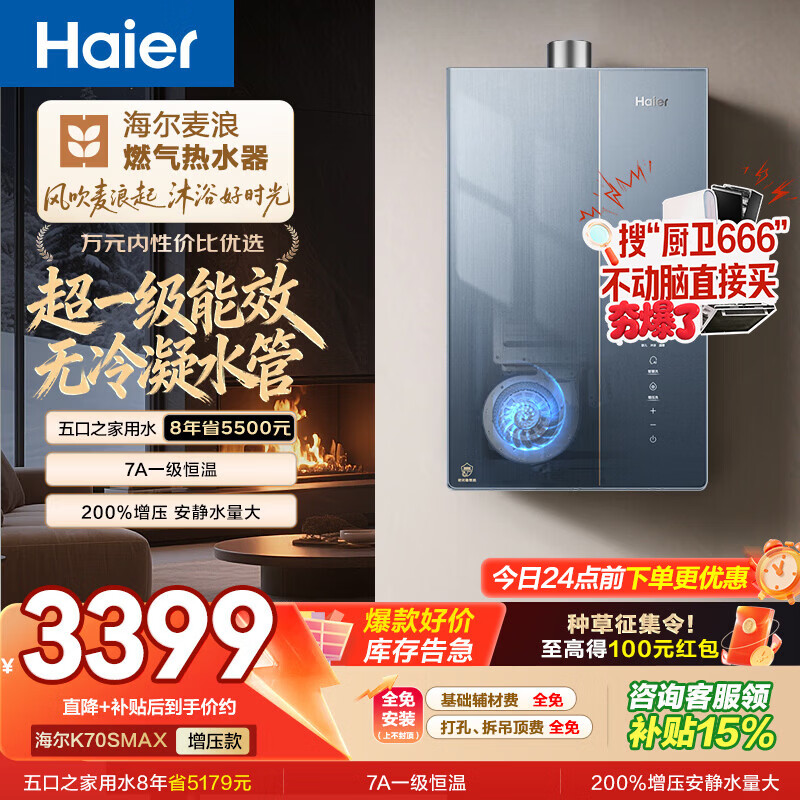 海尔麦浪【无冷凝水管K70SMAX】16升燃气热水器天然气 一级能效 下置风机静音增压家用【国家补贴15%】