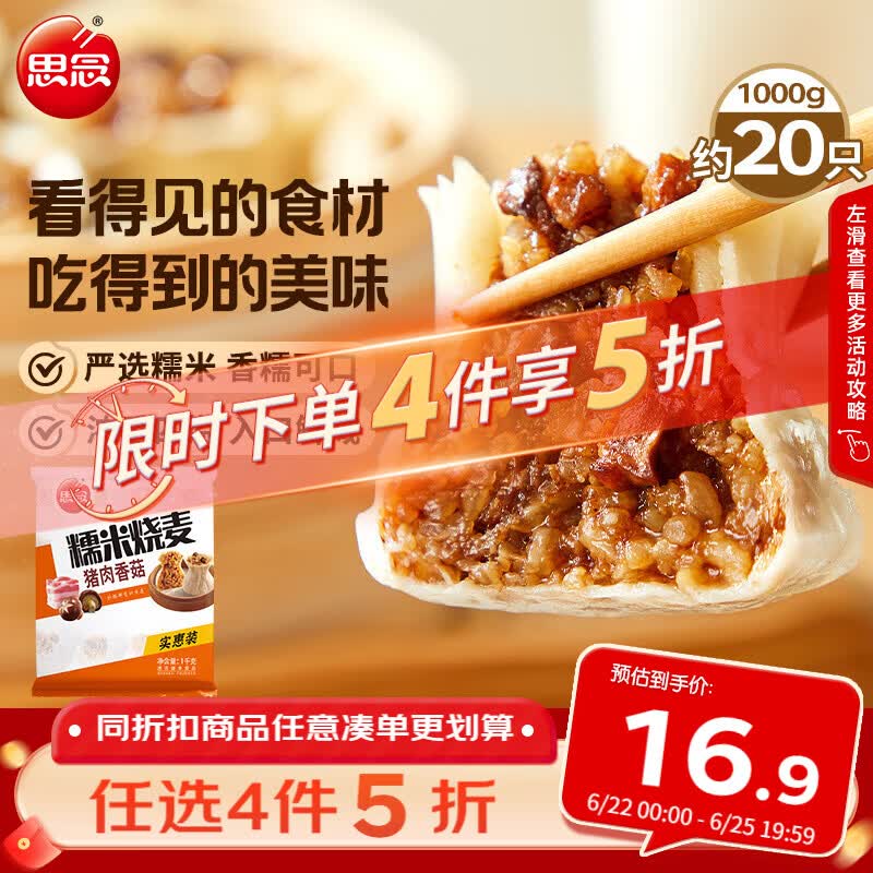 思念猪肉香菇糯米大烧卖1kg约20个 烧麦早餐
