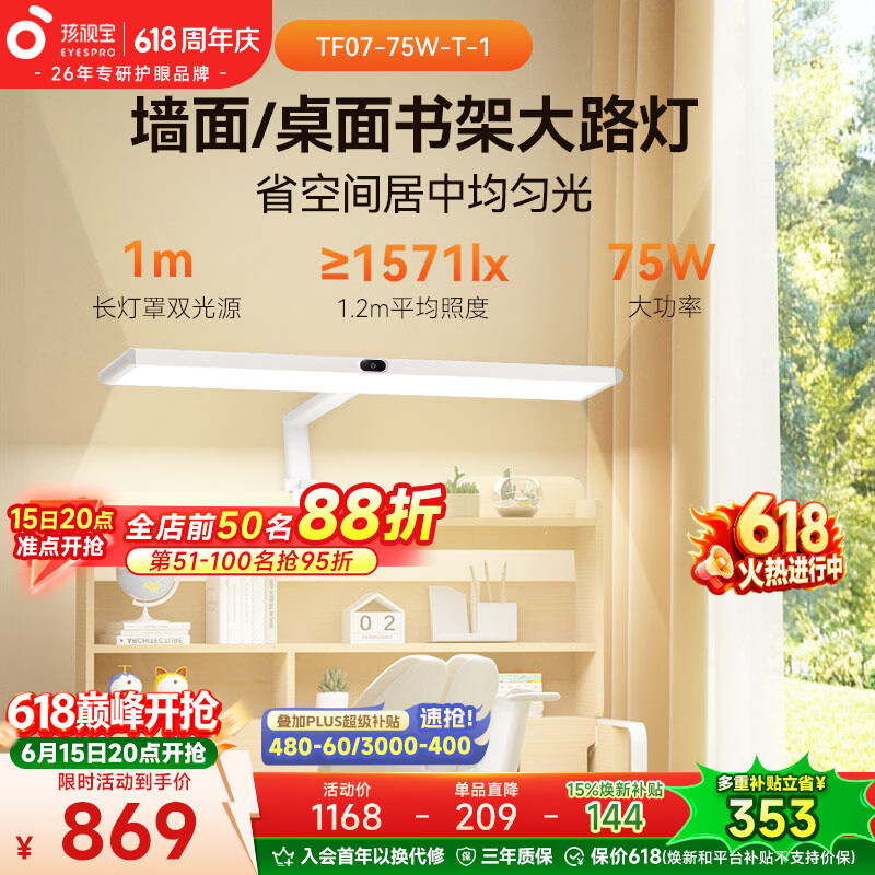 孩视宝夹式护眼台灯书桌大路灯全光谱壁挂可夹两用儿童学生学习阅读灯 【可夹可壁挂】书桌大路灯 TF07-75W-T-1 包安装