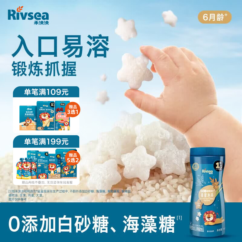 禾泱泱婴幼儿稻鸭原生星星泡芙原味16g高钙高蛋白宝宝零食小巧易抓