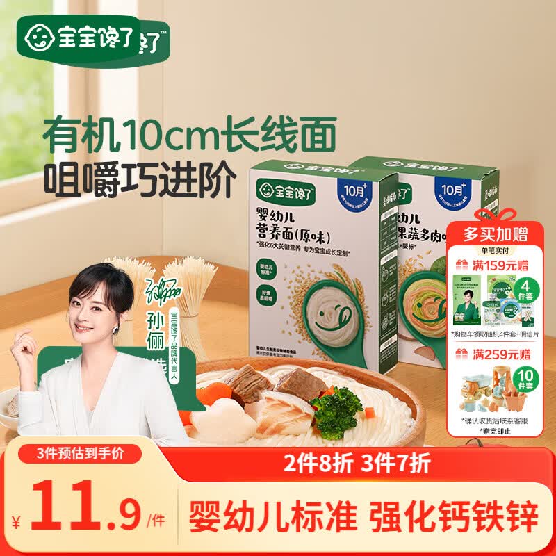宝宝馋了婴儿面条原味160g 婴幼儿辅食营养面宝宝面条儿童线面无添加盐