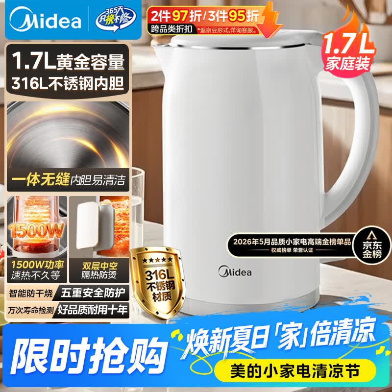 美的（Midea）电热水壶养生母婴级316L内胆双层无缝一体烧水壶1.7L大容量自动智能断电 SH17M301PRO