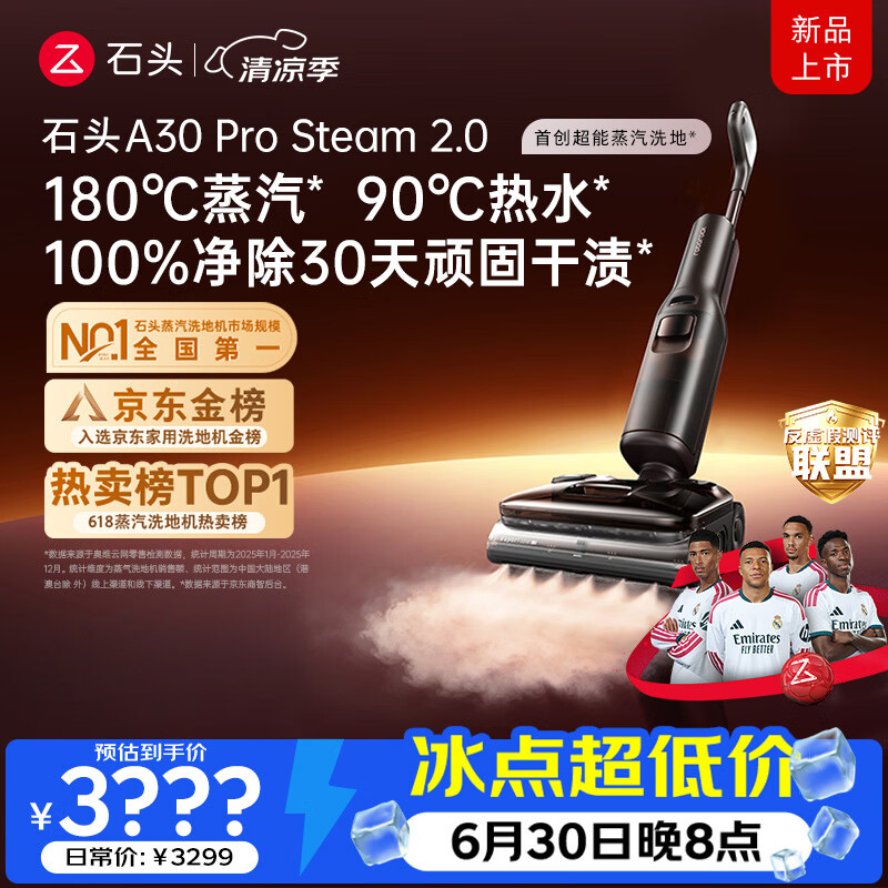 石头A30ProSteam2.0【180℃蒸汽】90℃热水 蒸汽洗地机抗菌全向助力扫地机器人